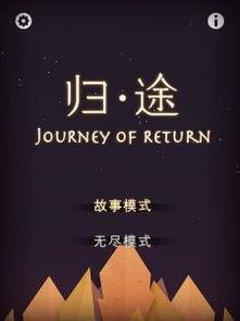 归途 2025