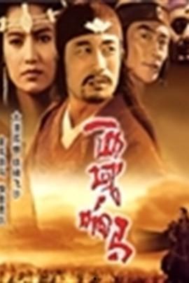 西域响马,丝绸之路上的传奇英雄